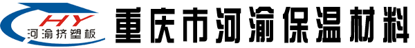 河渝保温挤塑板