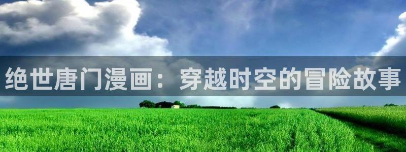香香漫画免费看