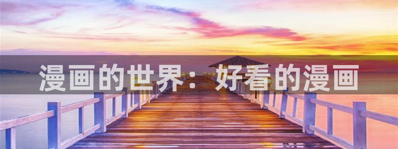 香香漫画免费阅读入口